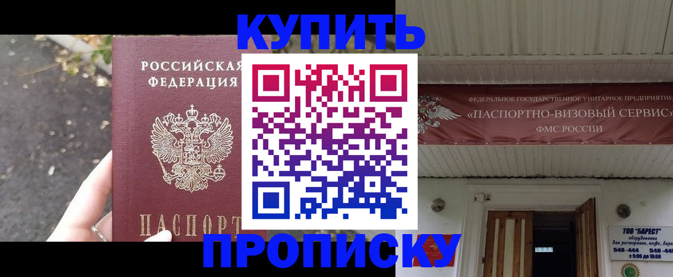 где прописаться в Кропоткине