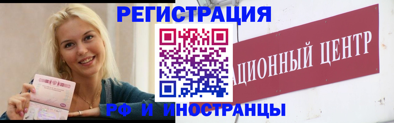 временная регистрация поиск в Кропоткине
