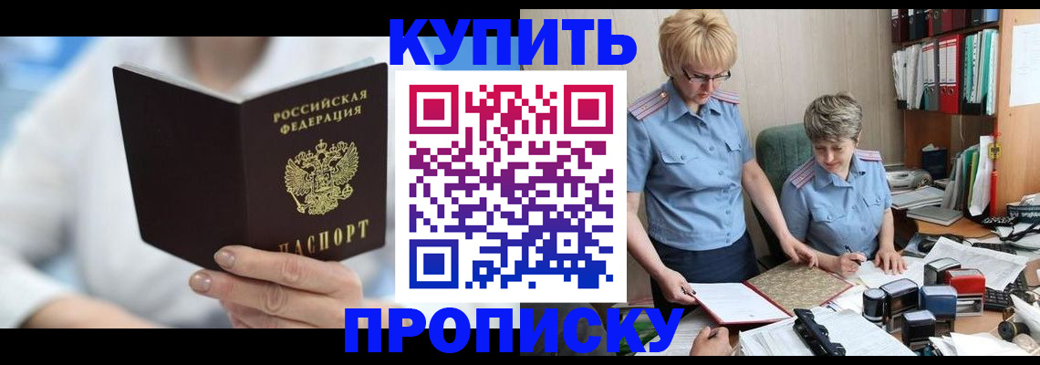 временная регистрация купить в Кропоткине