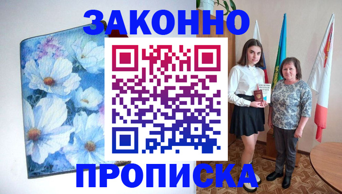 прописка для кредита в Кропоткине