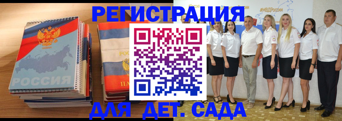 прописка ребенка в Кропоткине