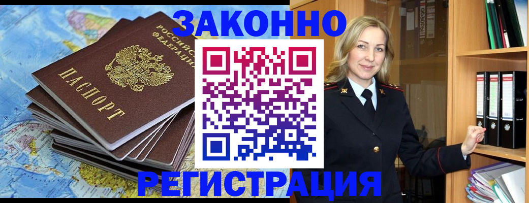 временная регистрация надежно в Кропоткине