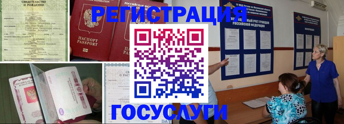 временная регистрация в Кропоткине