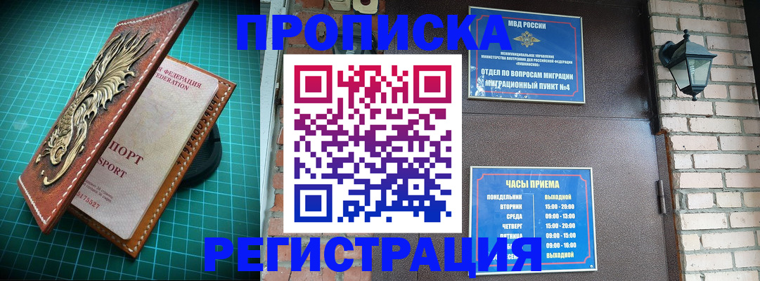 временная регистрация собственник в Кропоткине